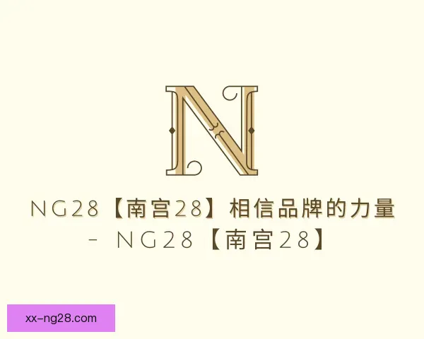 知道ng28